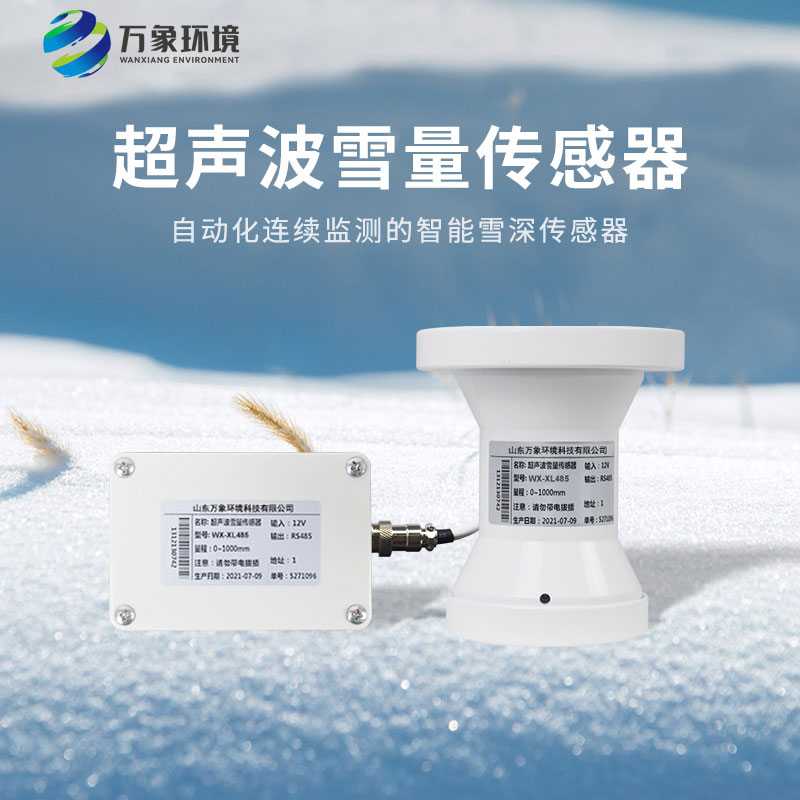 超声波雪量传感器——感受科技监测降雪的力量